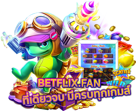 BETFLIX FAN ครบทุกเกมส์